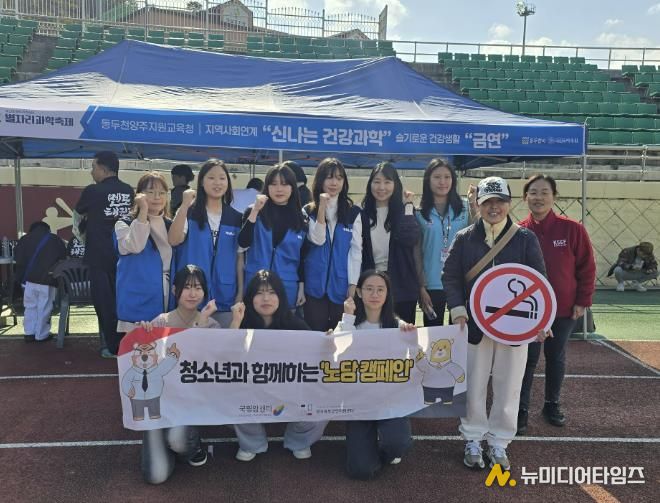'과학과 건강이 만나다' 동두천양주교육지원청, 청소년 흡연예방체험부스 운영