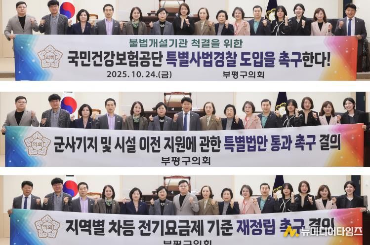 부평구의회, 제272회 임시회에서 결의안 3건 의결