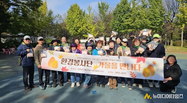 부평구자원봉사센터, 환경봉사단 프로그램 ‘가을을 만나다’ 진행