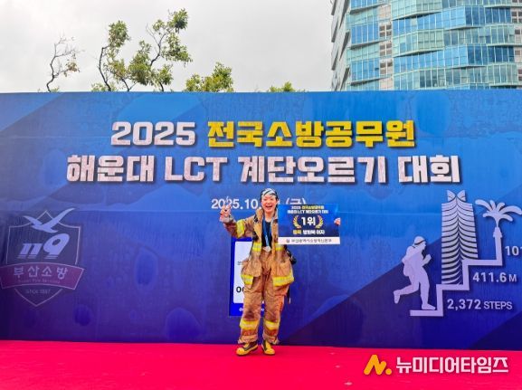 방화복 입고 101층 정복! 천안서북소방서 정정민 소방교, 전국 1위 영예