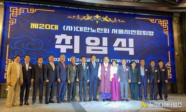 「(사)대한노인회 서울시연합회 제20대 고광선 연합회장 취임식」