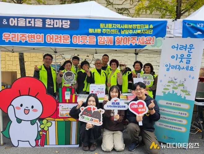 남양주시 평내동 지역사회보장협의체, 복지사각지대 발굴을 위한 캠페인 진행