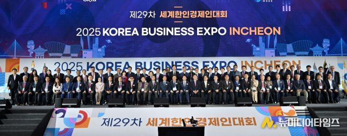 유정복 인천광역시장이 27일 송도컨벤시아에서 열린 '제29차 세계한인경제인대회 개회식'에서 참석자들과 기념촬영을 하고 있다.