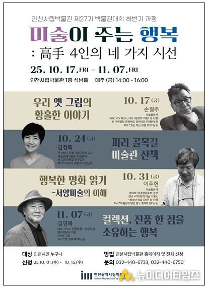 시립박물관 제27기 박물관대학 하반기 과정 포스터