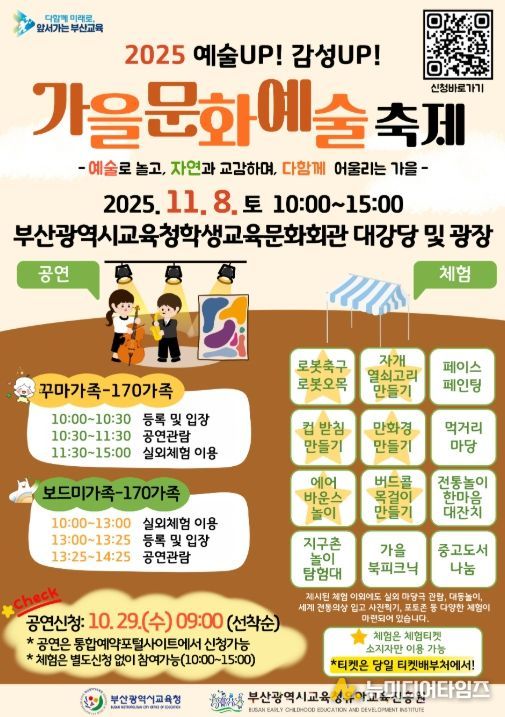 ‘예술UP! 감성UP! 가을문화예술축제’ 포스터