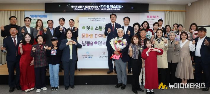 제11회 남동구 다문화가정의 날