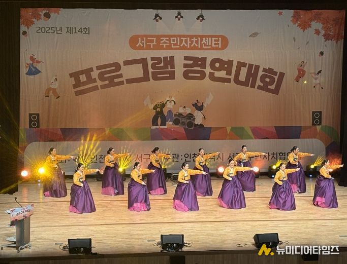 제14회 주민자치센터 프로그램 경연대회