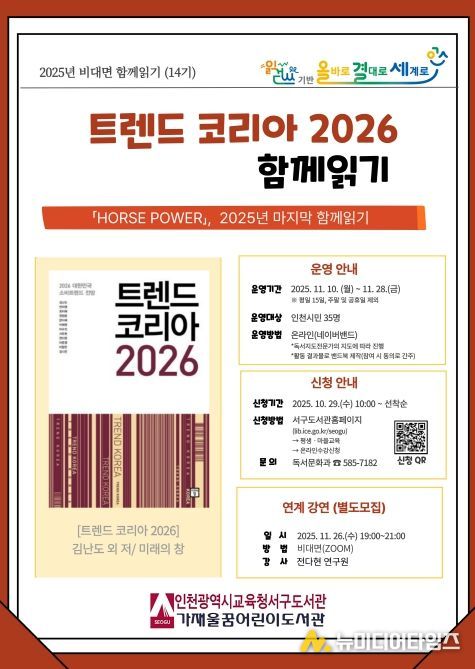 ‘트렌드 코리아 2026’ 비대면 함께읽기 프로그램 운영