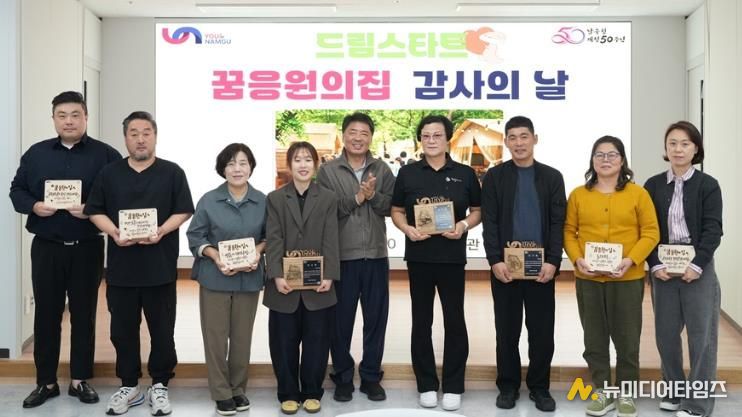 부산 남구, 2025년 드림스타트 '꿈응원의집' 감사의 날 개최