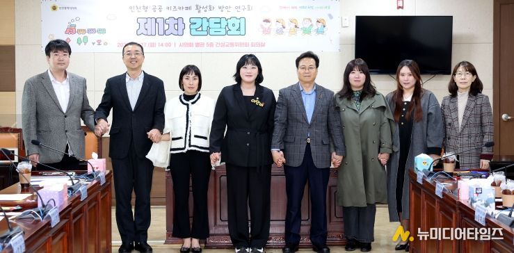 ‘인천형 키즈카페 활성화 연구회’, 제1차 간담회