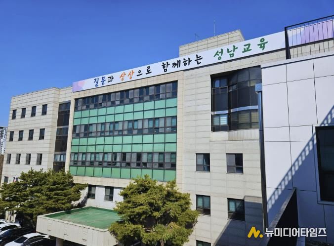 성남교육지원청