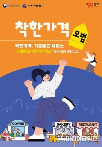 부산 동래구, 착한가격업소에 하반기 전기요금 지원