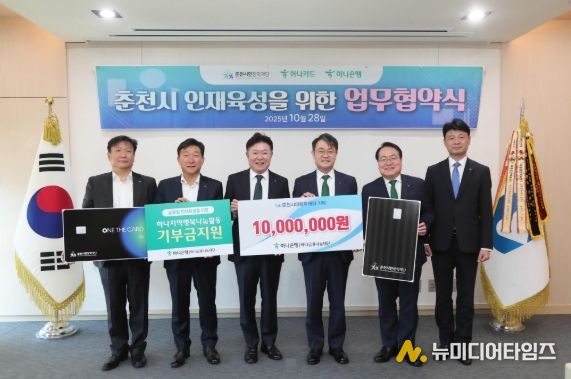 하나금융그룹 춘천시민장학재단과 지역 인재 육성 맞손