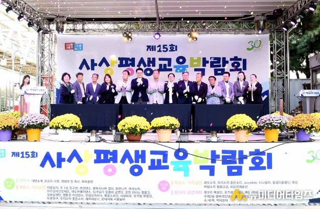 제15회 사상 평생교육 박람회