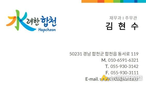 합천군 재무과 공무원 사칭 사기 전화 피해 예방 당부