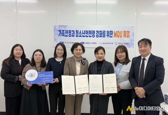2025년 충남사회서비스원과 충청남도 가족센터 간의 업무협약 체결