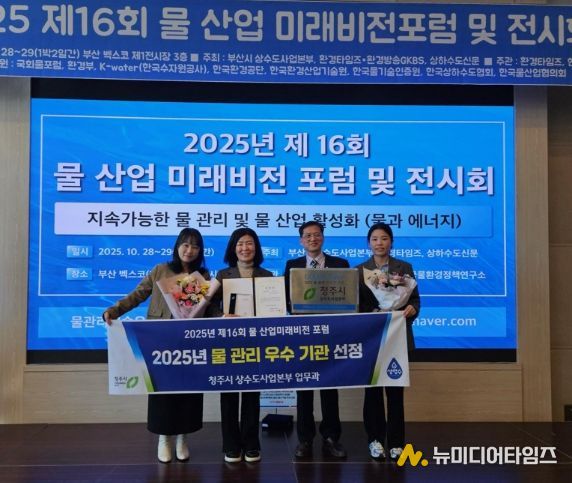 청주시 상수도사업본부, ‘물관리 우수기관’ 선정