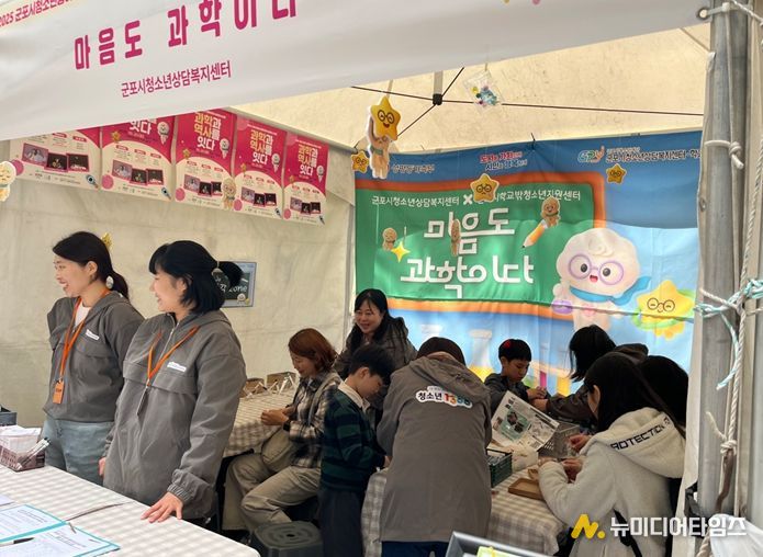 군포시청소년상담복지센터, 군포시청소년동아리×사이언스 축제  심리적 안정 부스 ‘마음도 과학이다’ 운영 성료