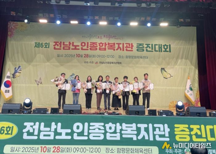 전남노인종합복지관 증진대회