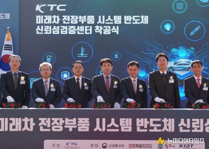 미래차 신뢰성검증센터 착공식
