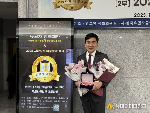 부산시의회 서국보 의원, '2025 지방자치 의정대상'수상