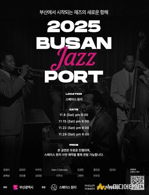부산과 감성 재즈를 브랜딩한 재즈 공연