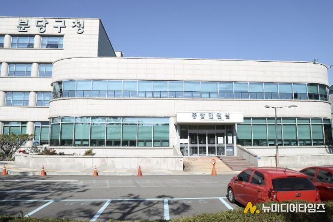 분당 노후계획도시정비 지원센터가 위치한 분당구청 종합민원실 외관 사진.