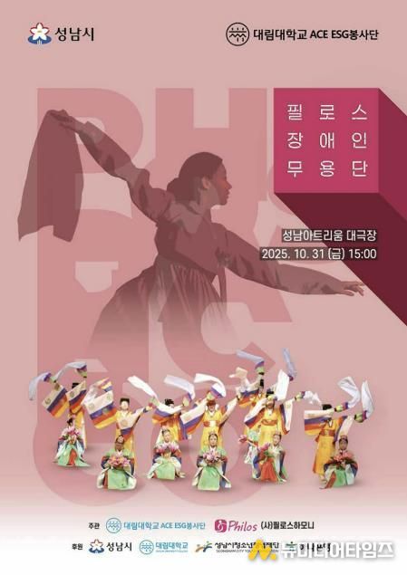 성남시, 필로스 장애인 무용단 31일 성남아트리움 공연 안내 포스터
