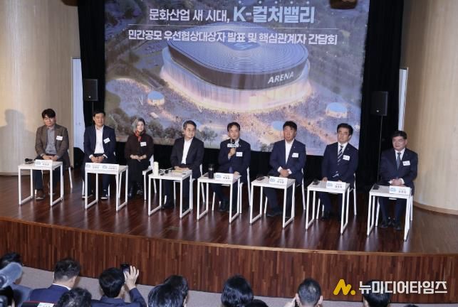 K-컬처밸리 민간공모 우선협상 대상자 발표 및 간담회