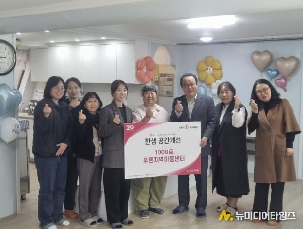 시흥시, 아동이 꿈꾸는 따뜻한 공간 '푸른지역아동센터' 새 단장