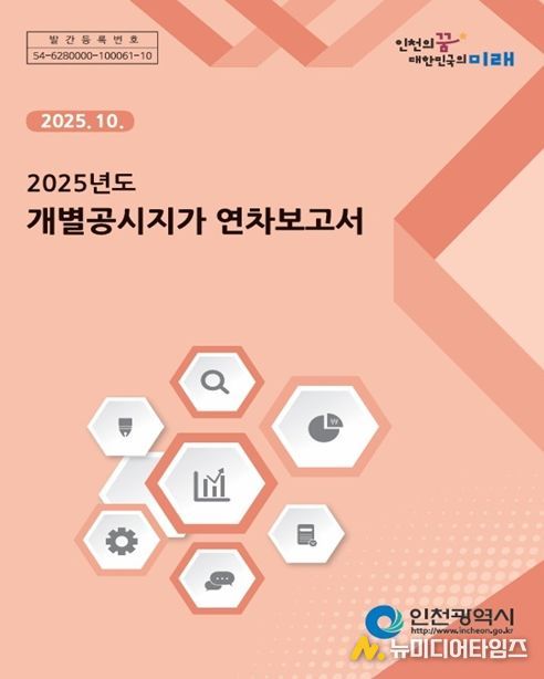 개별공시지가 연차보고서 표지