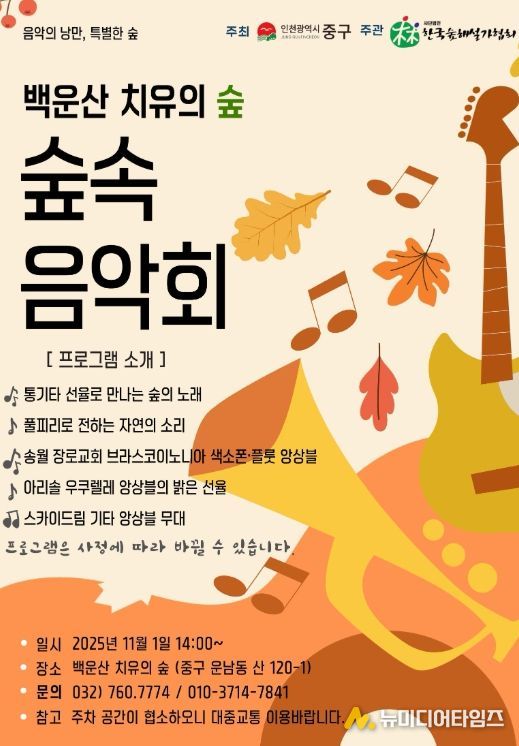 백운산 치유의숲 숲속음악회 개최