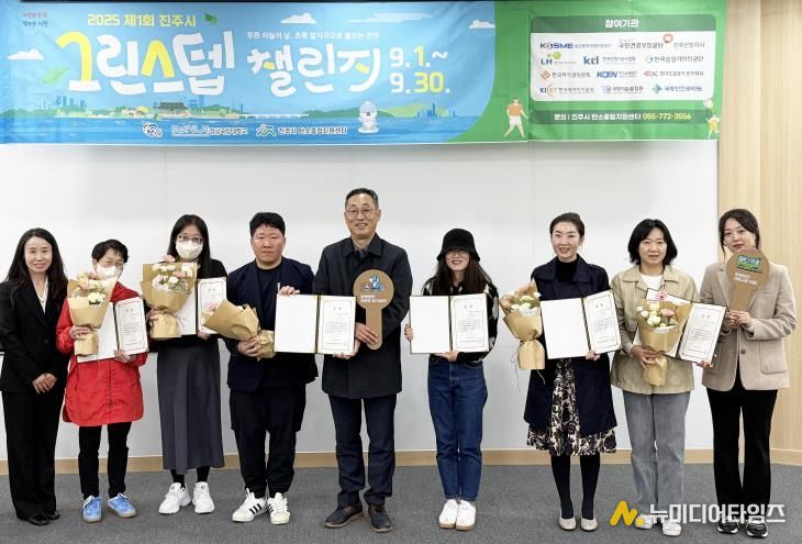 진주시와 진주시 탄소중립지원센터는 10월 28일 경상국립대학교 공학1호관 멀티미디어실에서 ‘제1회 진주시 그린스텝 챌린지’ 시상식을 개최했다.