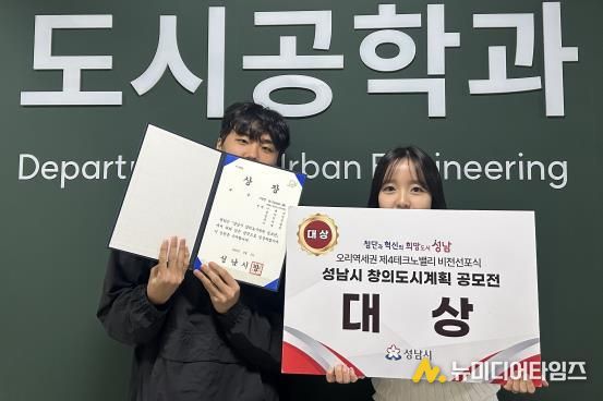‘성남시 창의도시계획 공모전’에서 대상을 수상한 경상국립대학교 도시공학과 학생들.