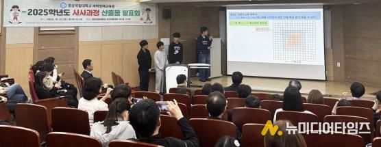 경상국립대학교(GNU) 과학영재교육원은 10월 25일 가좌캠퍼스 자연과학대학 대강의실에서 ‘2025학년도 사사과정 산출물 발표회’를 성황리에 개최했다.