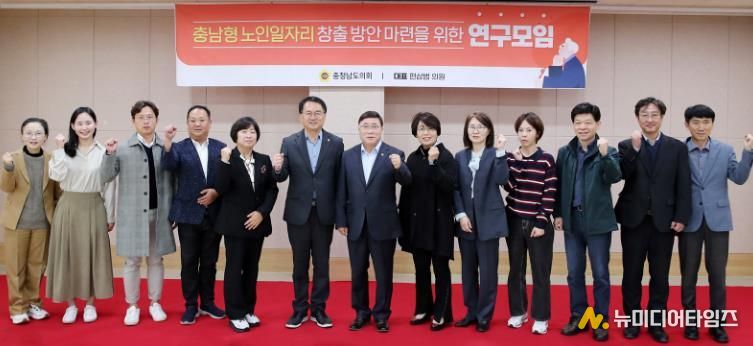 충남도의회 ‘충남형 노인일자리 창출 방안’ 최종보고회 개최