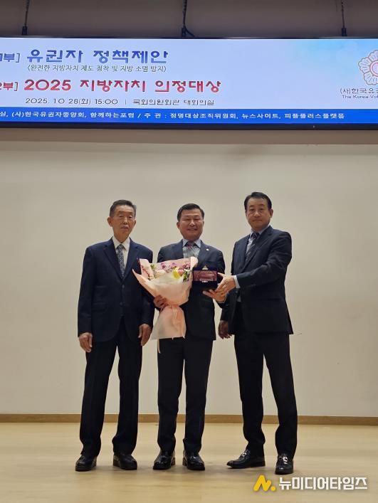 경기도의회 한원찬 의원, '2025 지방자치 의정대상' 수상