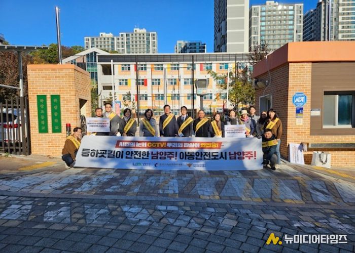 남양주시 호평평내행정복지센터, 하랑초등학교서 ‘아동안전 강화 캠페인’ 전개