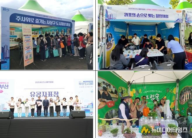 사상구, ‘2025 부산도시재생박람회’서 도시재생 성과 선보여