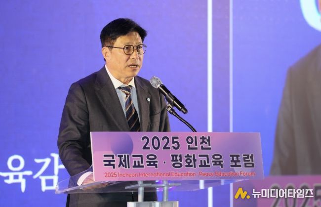 인천광역시교육청 ‘인천 국제교육·평화교육 포럼’