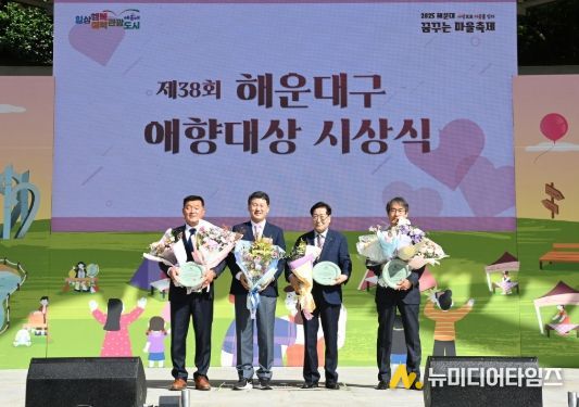 해운대 발전에 헌신·봉사한 주민에게‘애향대상’ 시상