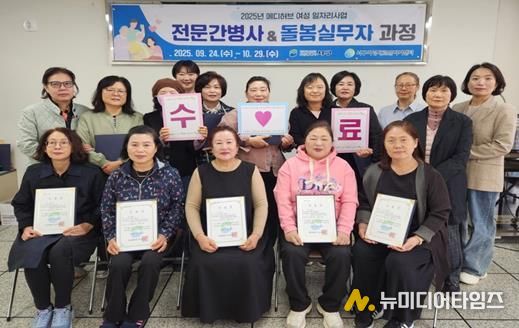 서구새일센터, 메디허브 일자리 사업 ‘전문간병사&돌봄실무자’과정 수료식 개최
