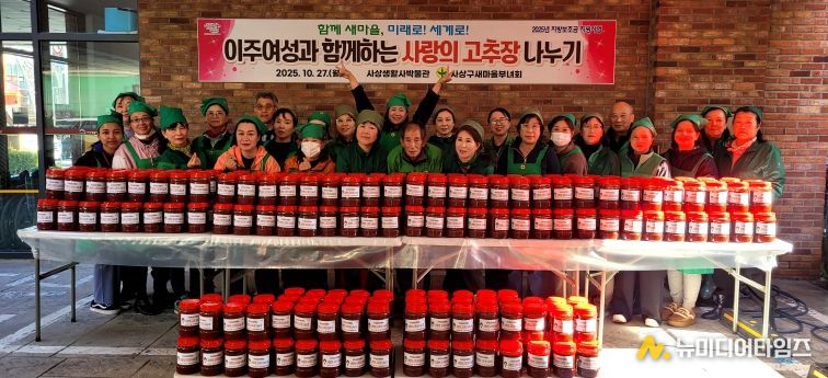 사상구새마을부녀회,‘이주여성과 함께하는 사랑의 고추장 나누기’행사 개최