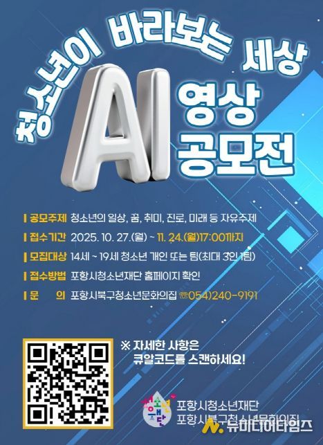 청소년이 바라보는세상 AI 영상공모전 포스터