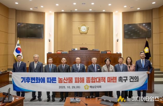 해남군의회, 기후변화에 따른 농산물 피해 종합대책 마련 촉구 건의안 가결