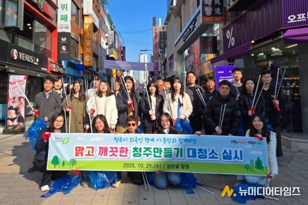 외국인주민 명예 이‧통장, 맑고 깨끗한 청주 캠페인