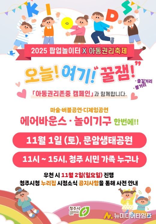 올해 마지막 팝업놀이터 11월1일 문암생태공원서 개최