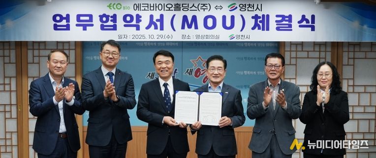영천시, 에코바이오홀딩스㈜와 함께 청정수소 도시로 한걸음!