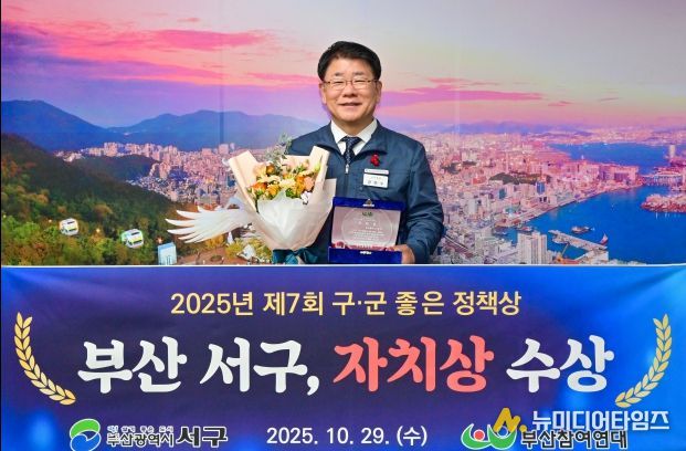 부산 서구, ‘암환자 의료비 지원사업’제7회 구·군 좋은 정책상 ‘자치상’ 수상