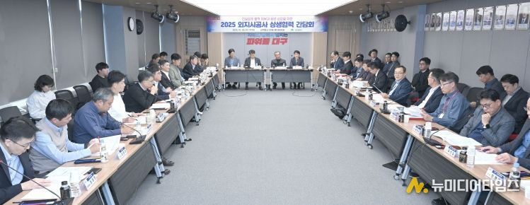대구시 외지시공사 상생협력 간담회